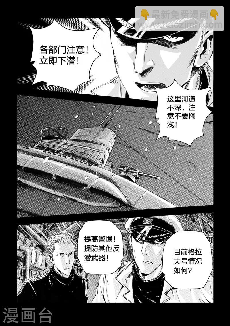 🍹海狼U-37 第33话 第3页