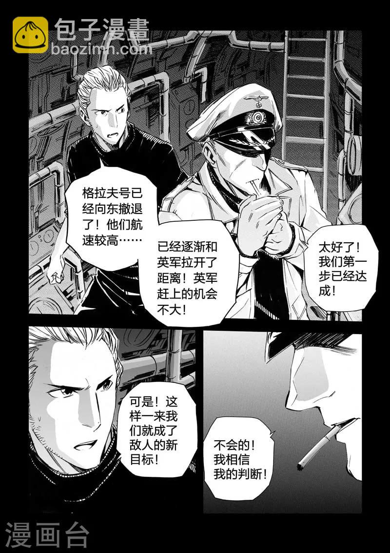 🍹海狼U-37 第33话 第4页