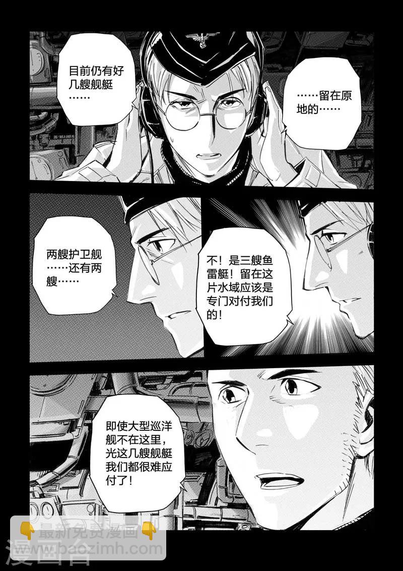 🍹海狼U-37 第33话 第7页