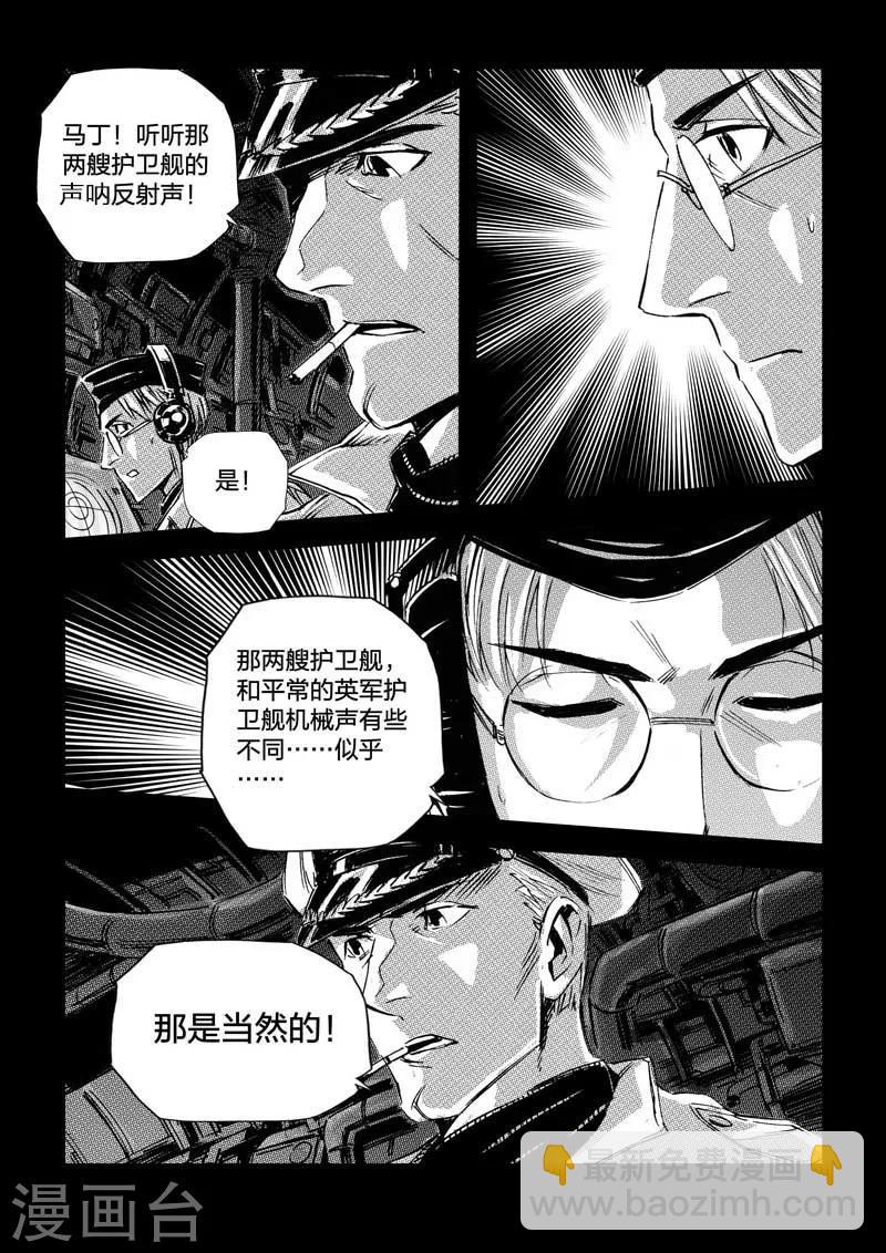 🍹海狼U-37 第33话 第8页