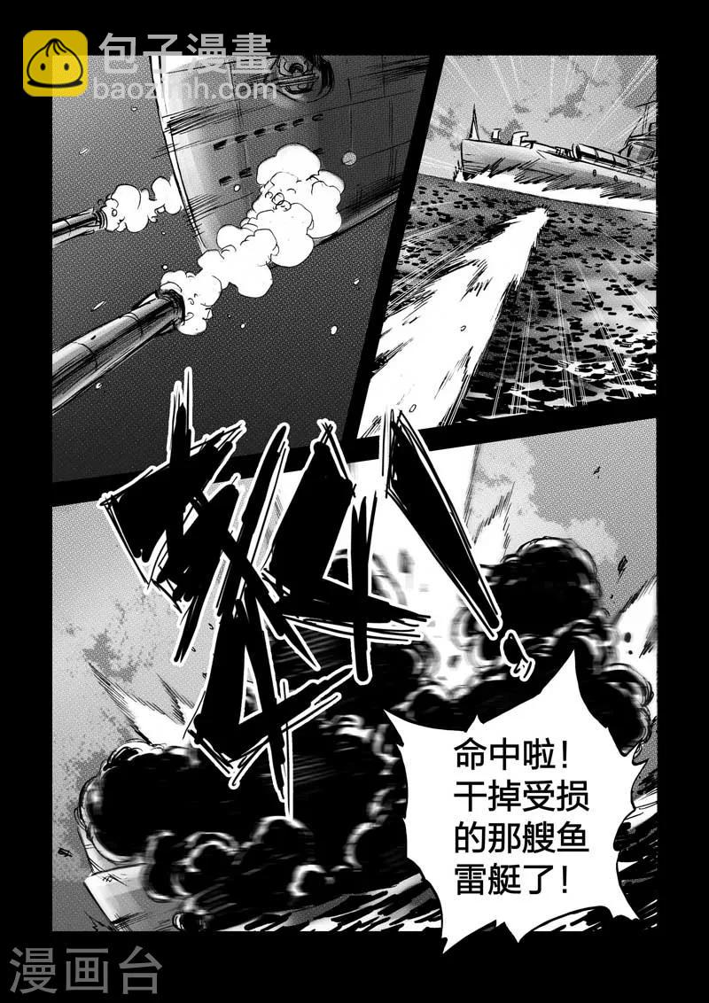 🍹海狼U-37 第35话 第16页