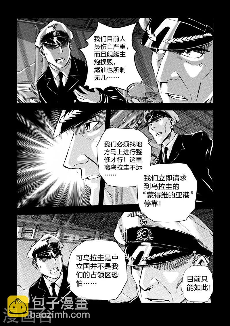 🍹海狼U-37 第35话 第4页