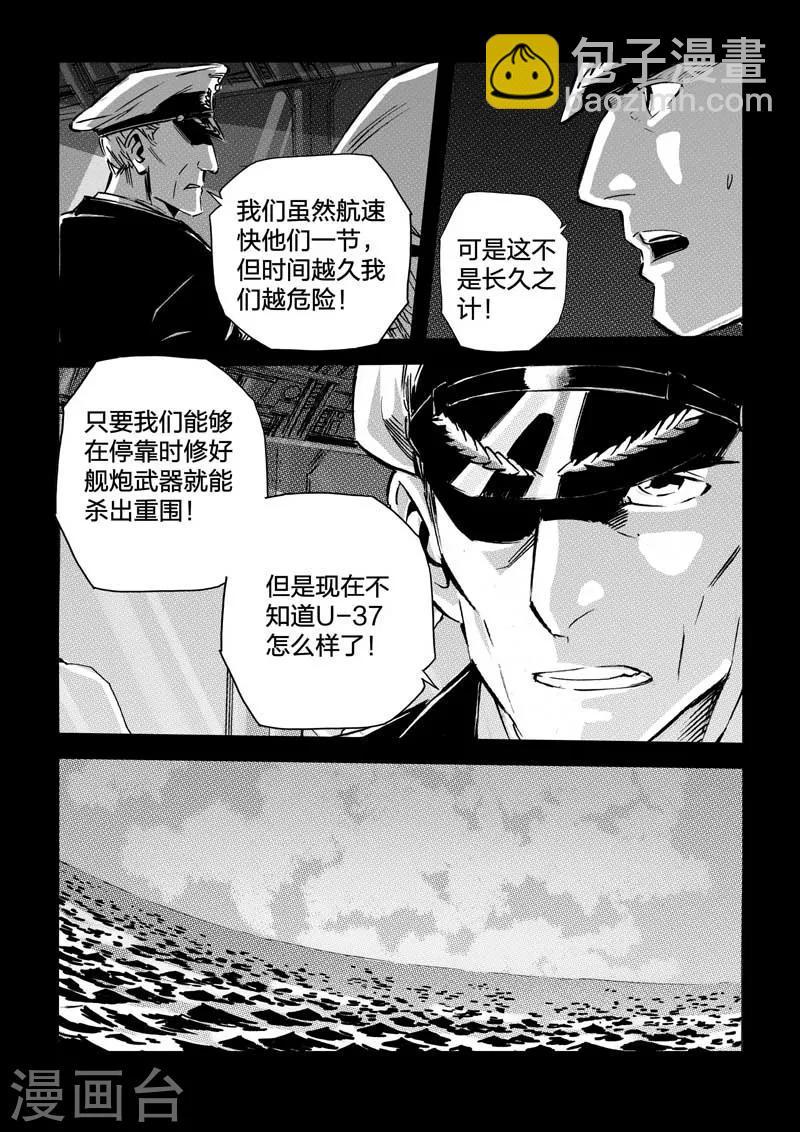 🍹海狼U-37 第35话 第5页