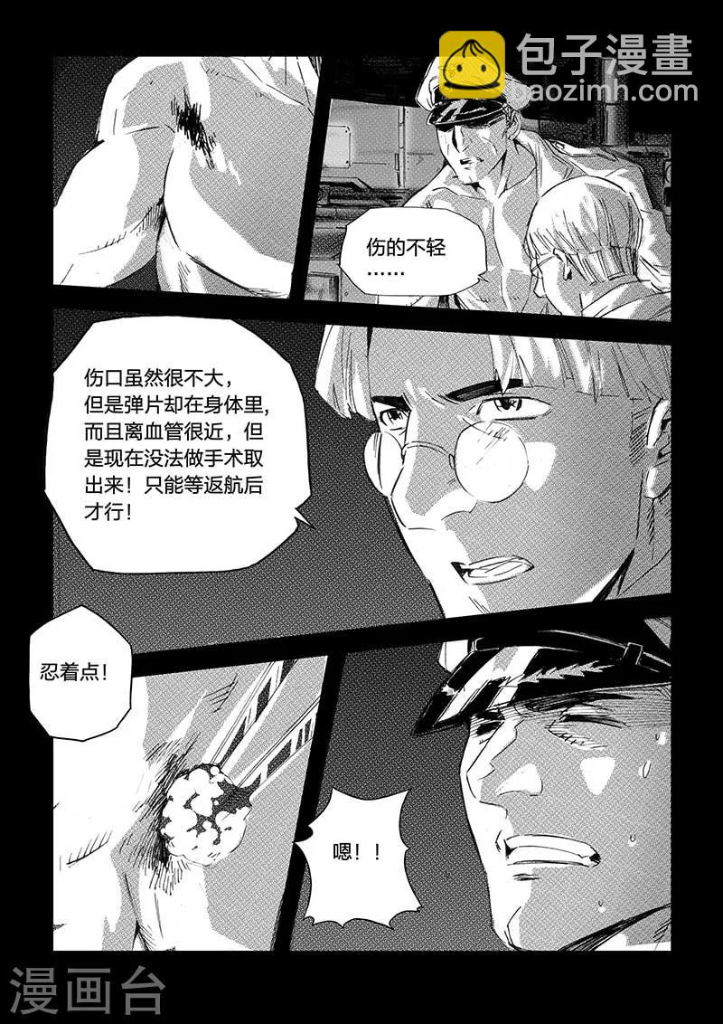 🍹海狼U-37 第37话 第14页