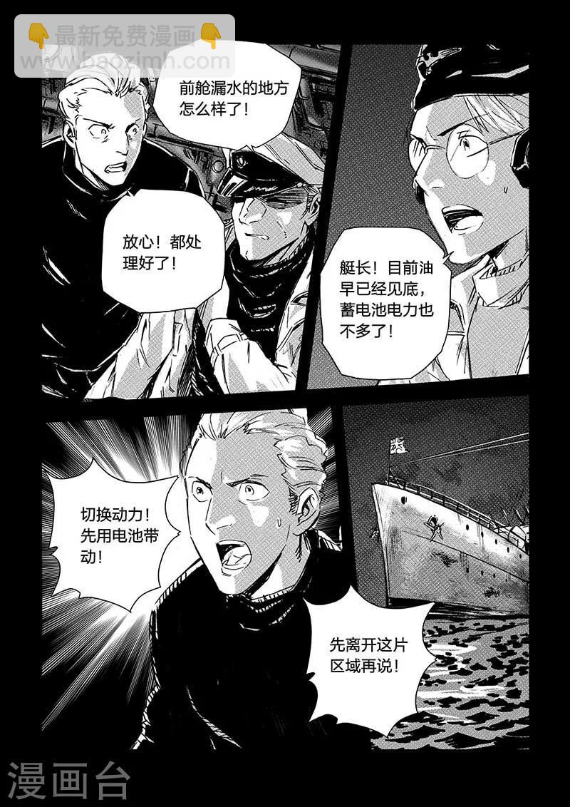 🍹海狼U-37 第37话 第15页