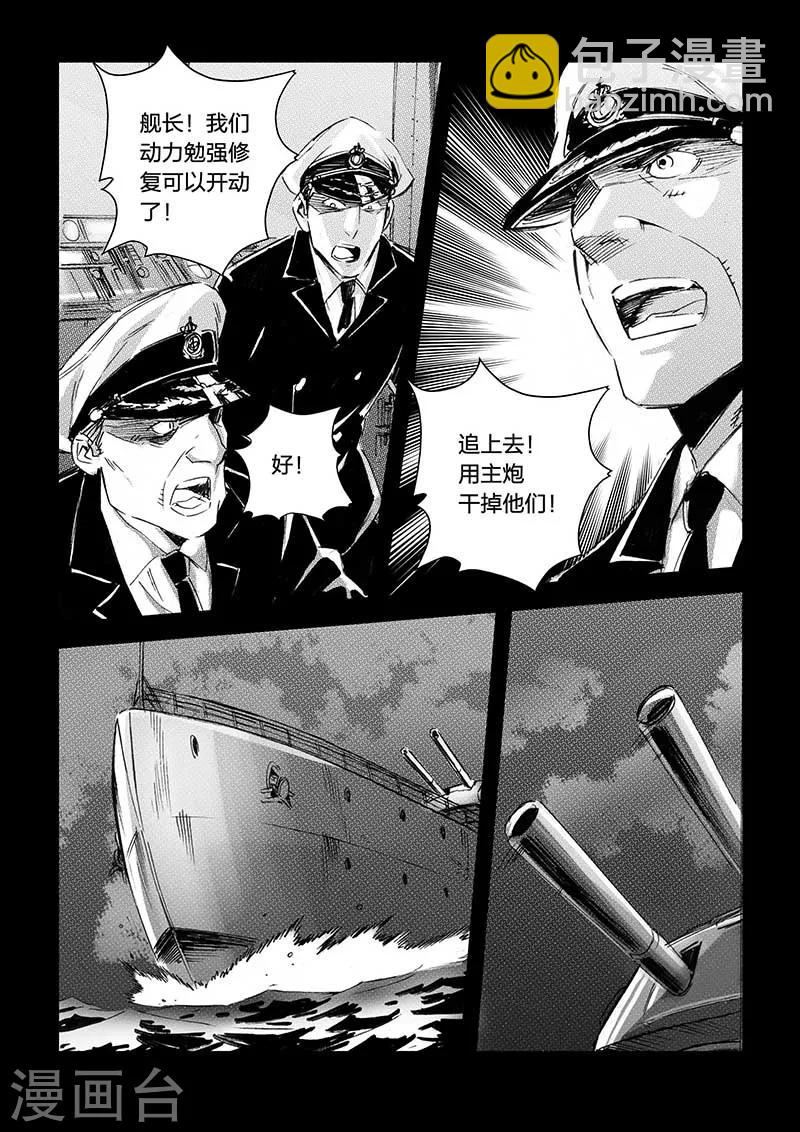 🍹海狼U-37 第37话 第16页