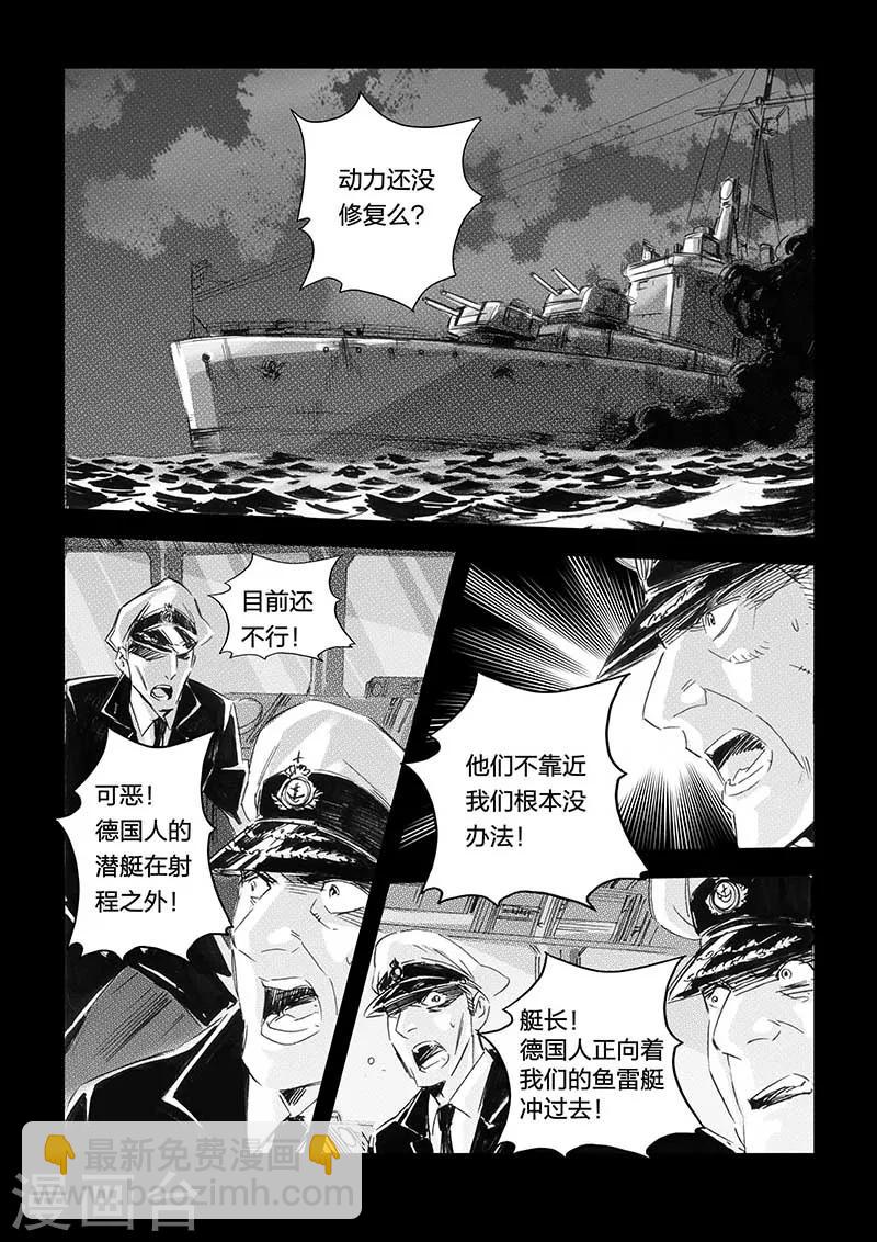 🍹海狼U-37 第37话 第4页