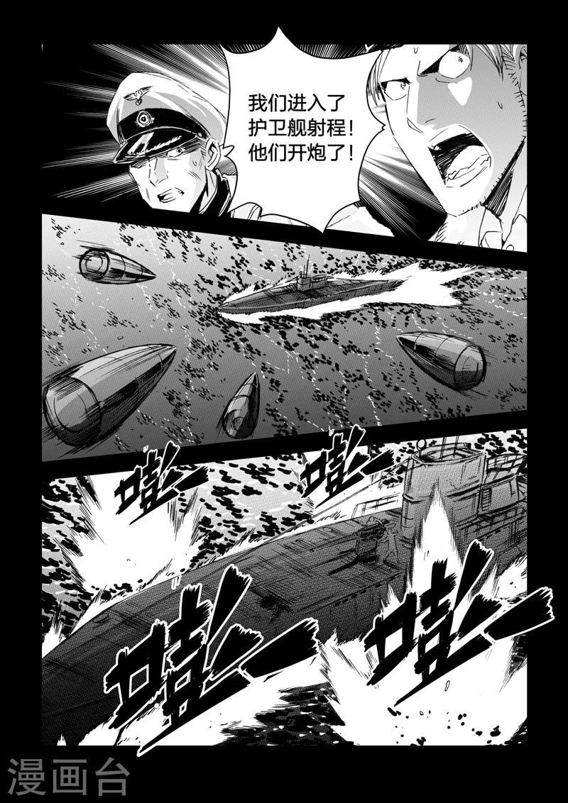🍹海狼U-37 第37话 第6页