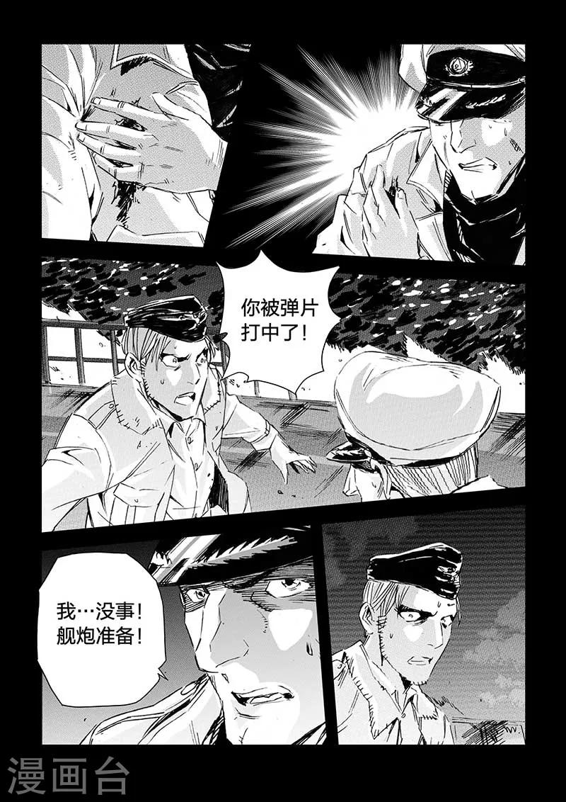 🍹海狼U-37 第37话 第8页