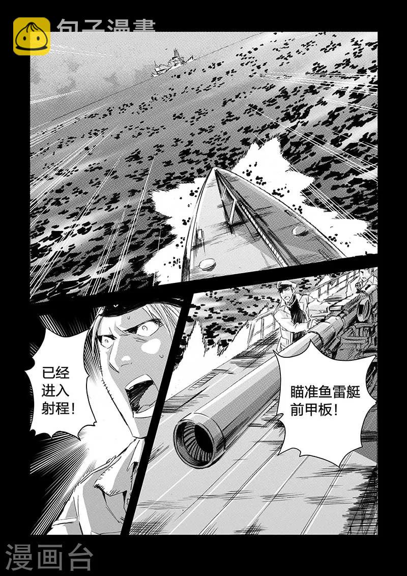 🍹海狼U-37 第37话 第9页