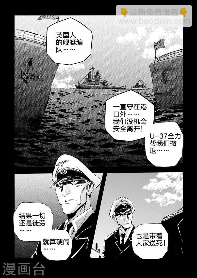 🍹海狼U-37 第39话 第10页