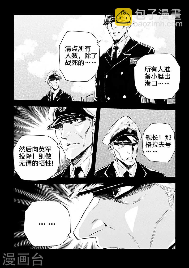 🍹海狼U-37 第39话 第11页
