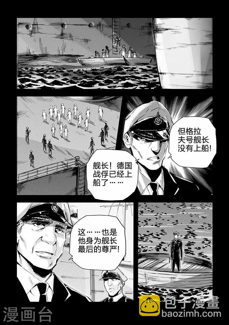 🍹海狼U-37 第39话 第13页
