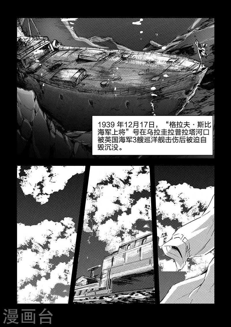 🍹海狼U-37 第39话 第15页