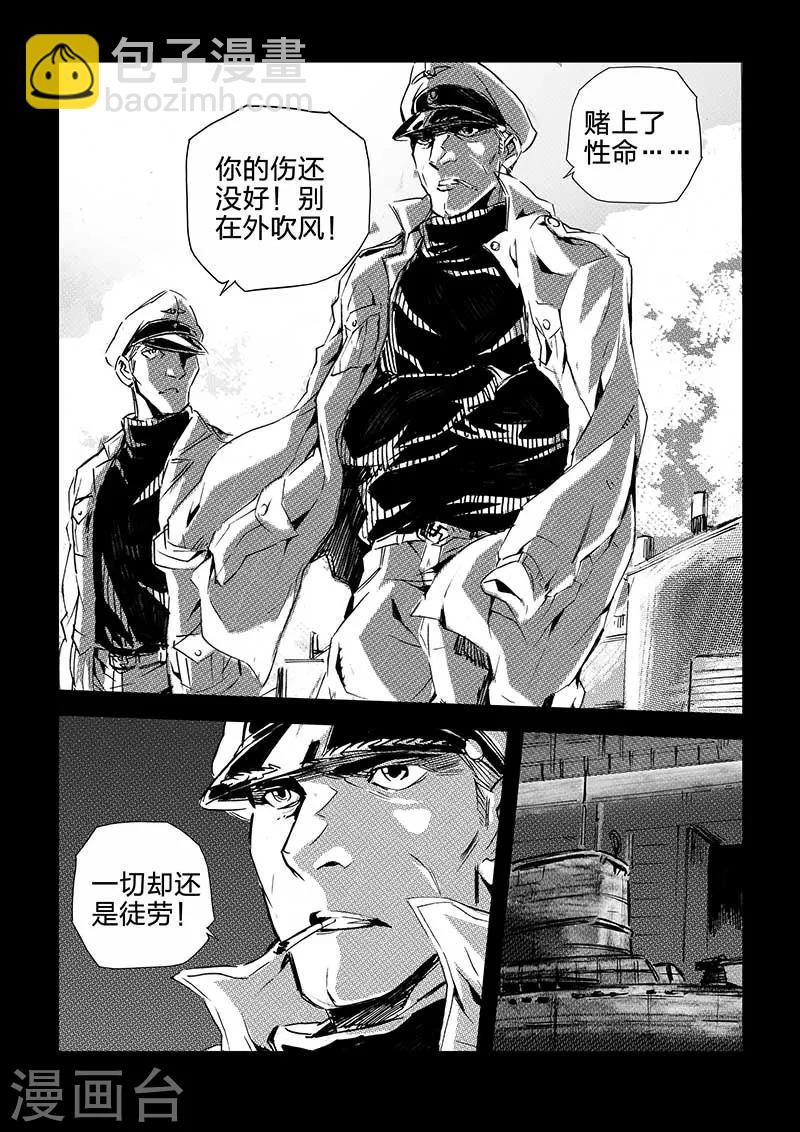 🍹海狼U-37 第39话 第16页