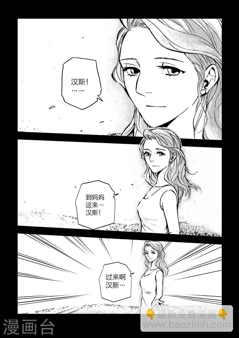 🍹海狼U-37 第39话 第3页