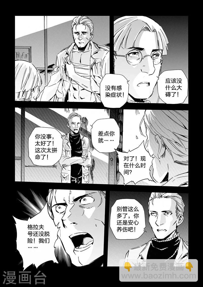 🍹海狼U-37 第39话 第6页