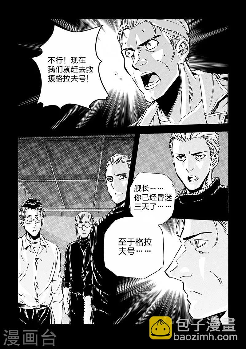 🍹海狼U-37 第39话 第7页