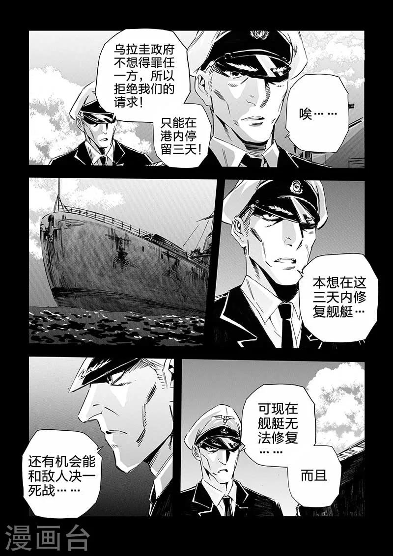 🍹海狼U-37 第39话 第9页