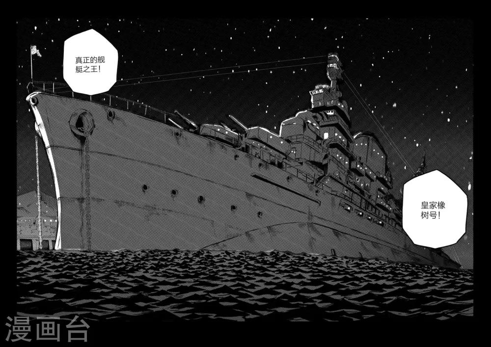 🍹海狼U-37 第5话 第10页