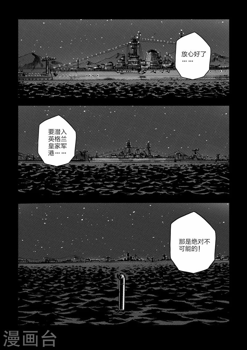 🍹海狼U-37 第5话 第11页