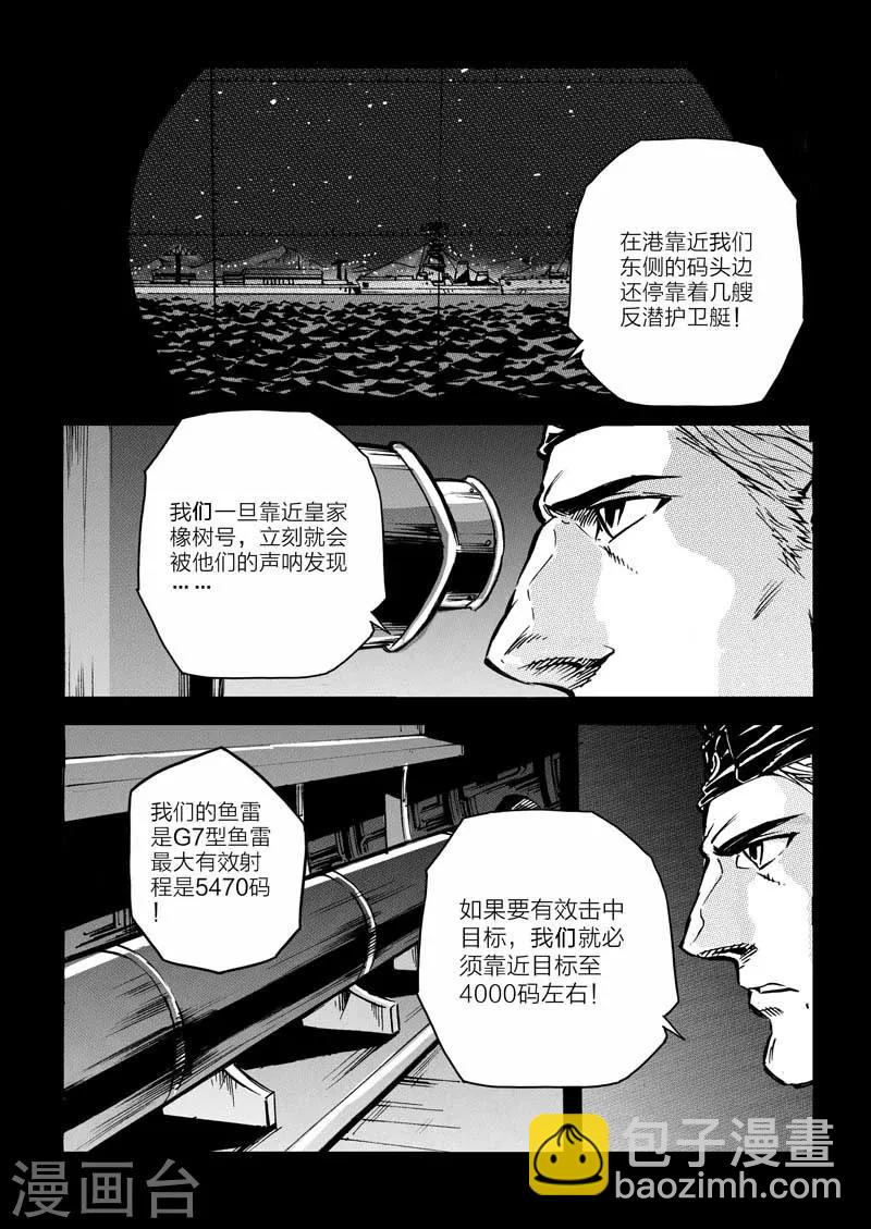 🍹海狼U-37 第5话 第13页