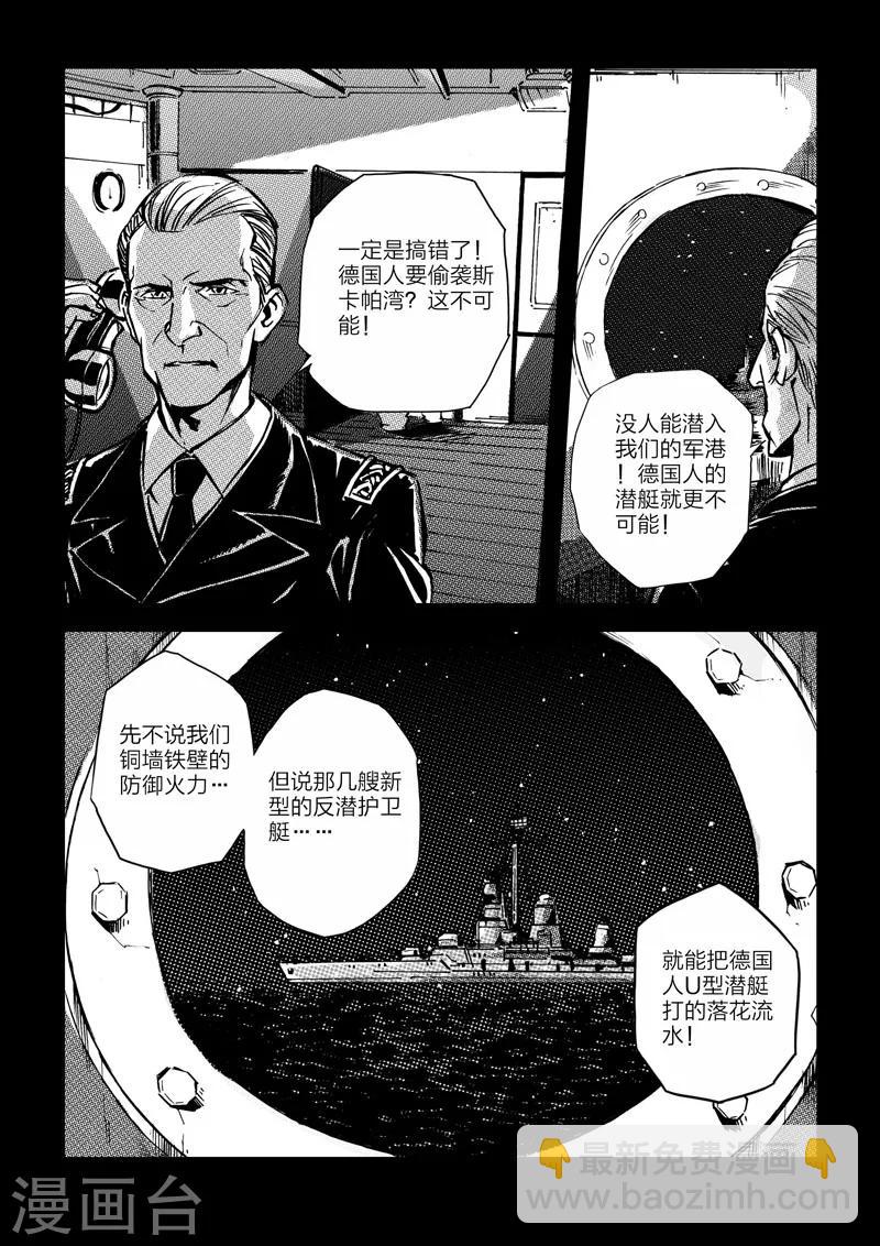 🍹海狼U-37 第5话 第8页