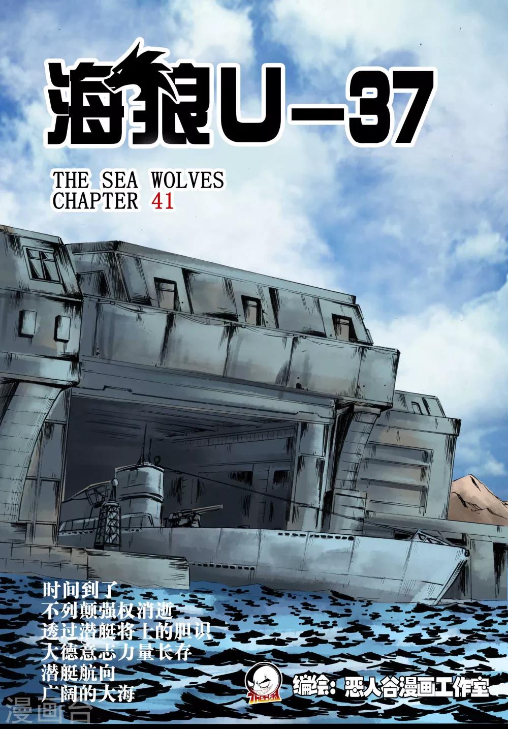 🍹海狼U-37 第41话 第1页