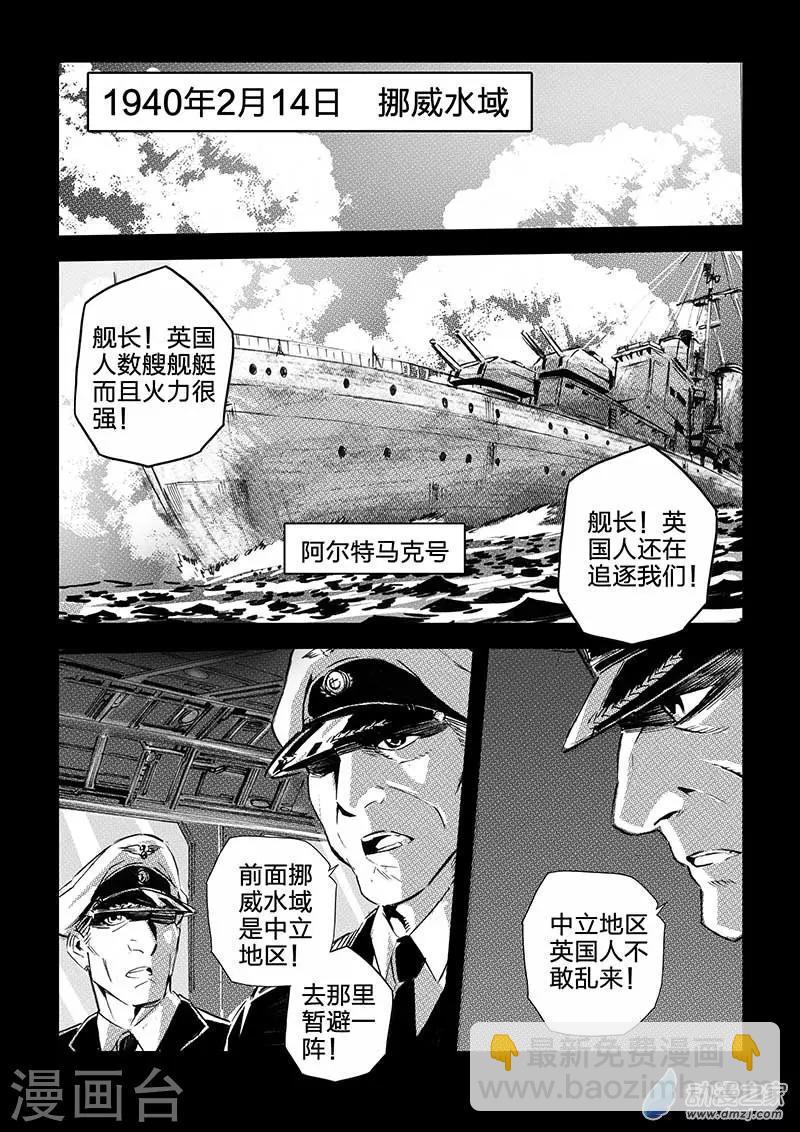 🍹海狼U-37 第41话 第10页