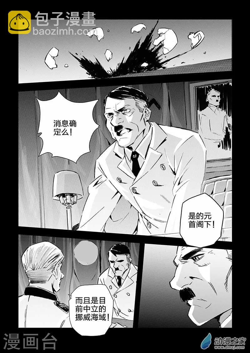 🍹海狼U-37 第41话 第14页