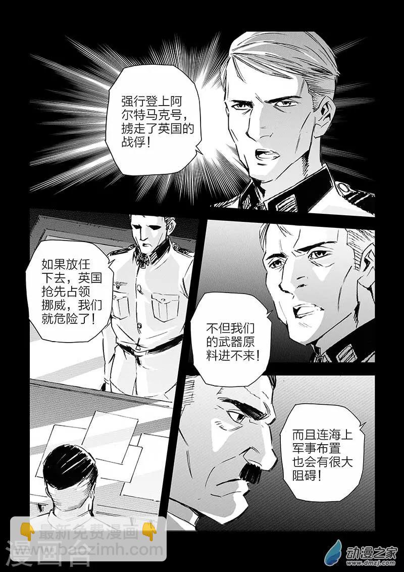 🍹海狼U-37 第41话 第15页