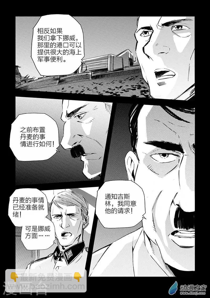 🍹海狼U-37 第41话 第16页