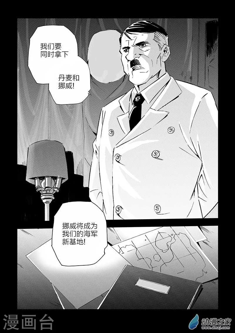 🍹海狼U-37 第41话 第17页