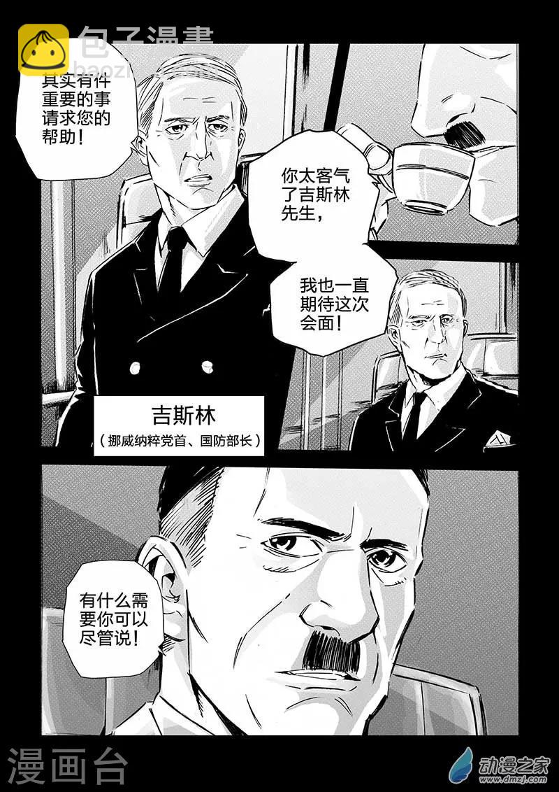 🍹海狼U-37 第41话 第4页