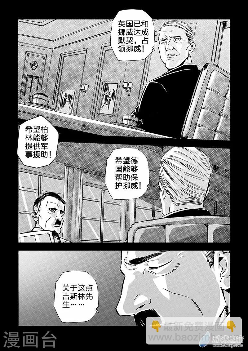 🍹海狼U-37 第41话 第6页