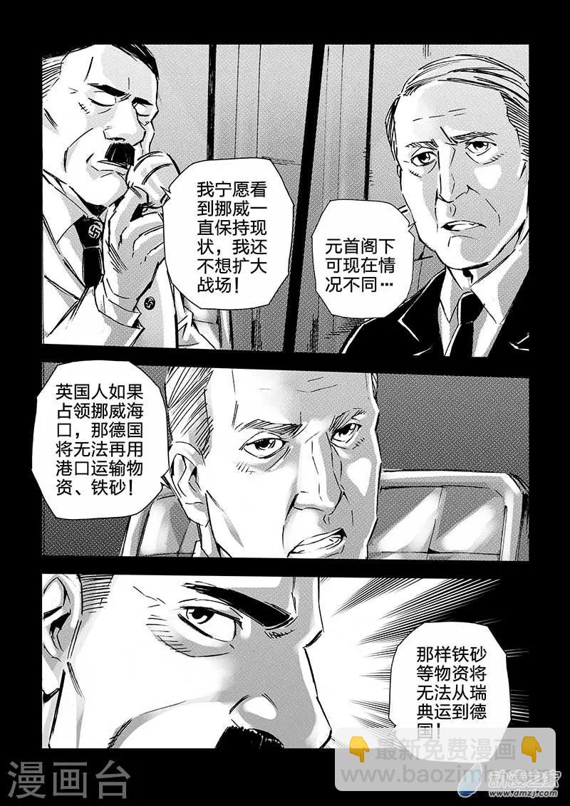 🍹海狼U-37 第41话 第7页