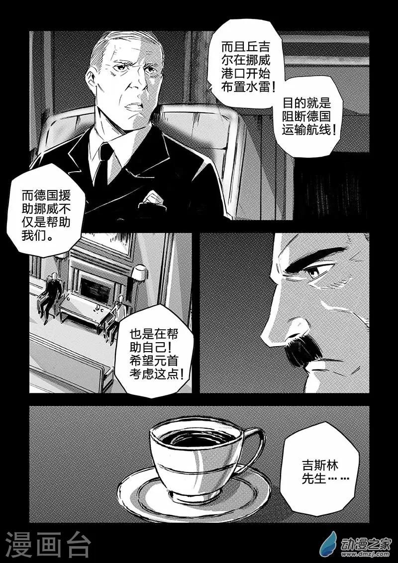 🍹海狼U-37 第41话 第8页
