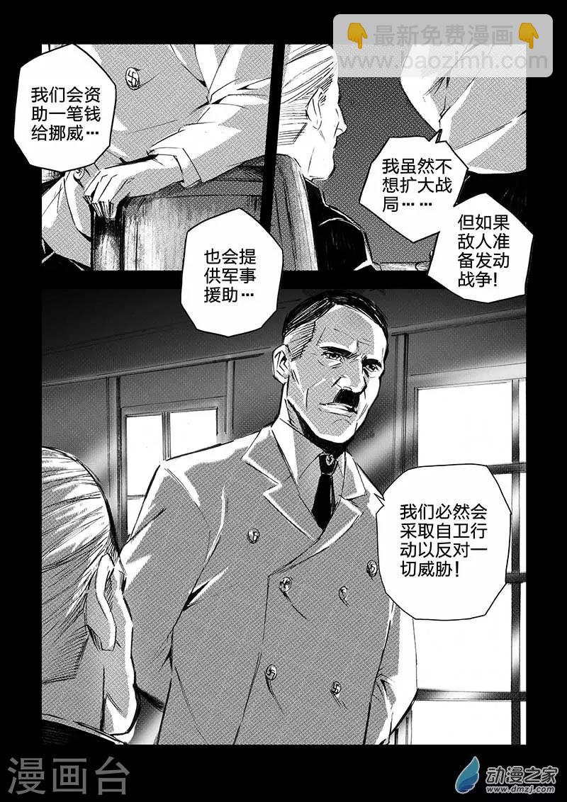 🍹海狼U-37 第41话 第9页