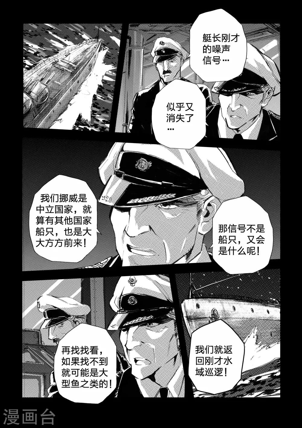🍹海狼U-37 第43话 第10页