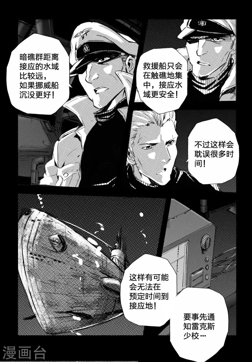 🍹海狼U-37 第43话 第12页