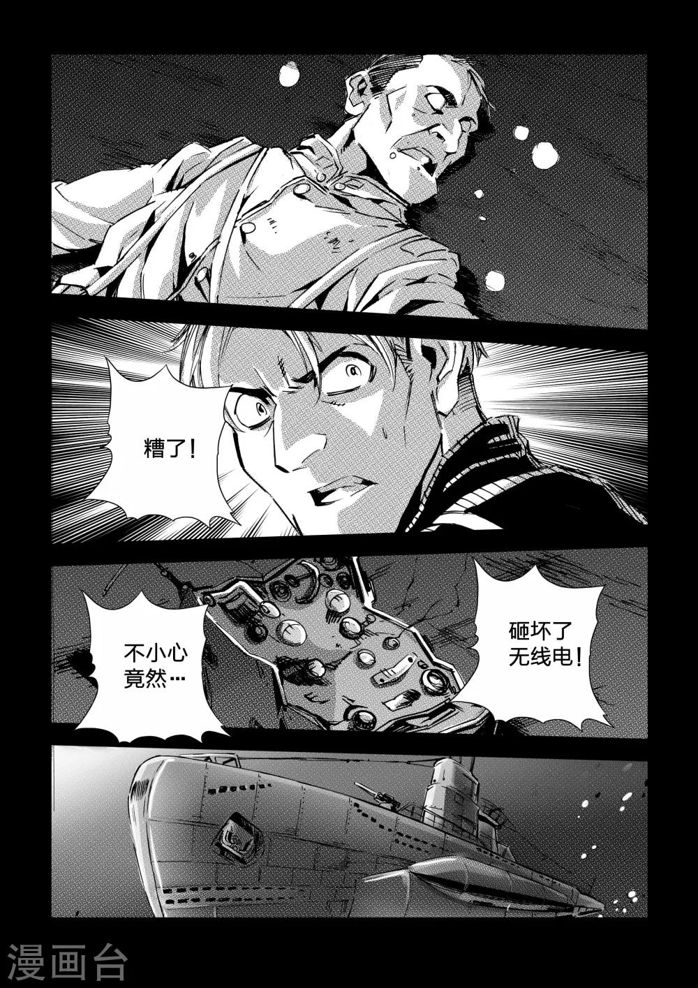 🍹海狼U-37 第43话 第15页