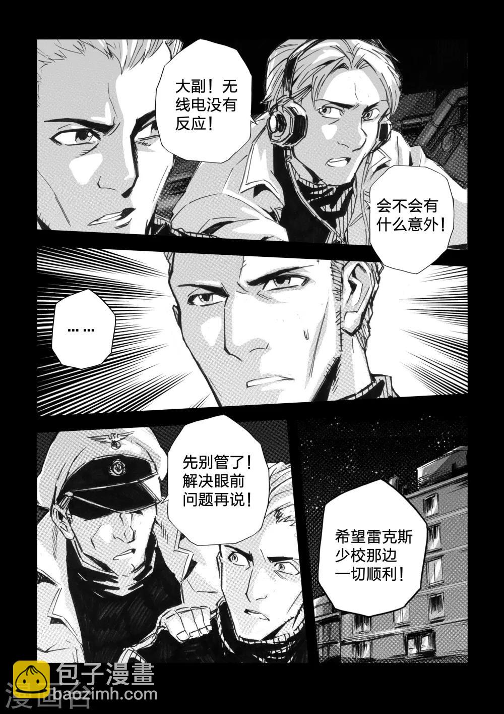 🍹海狼U-37 第43话 第16页