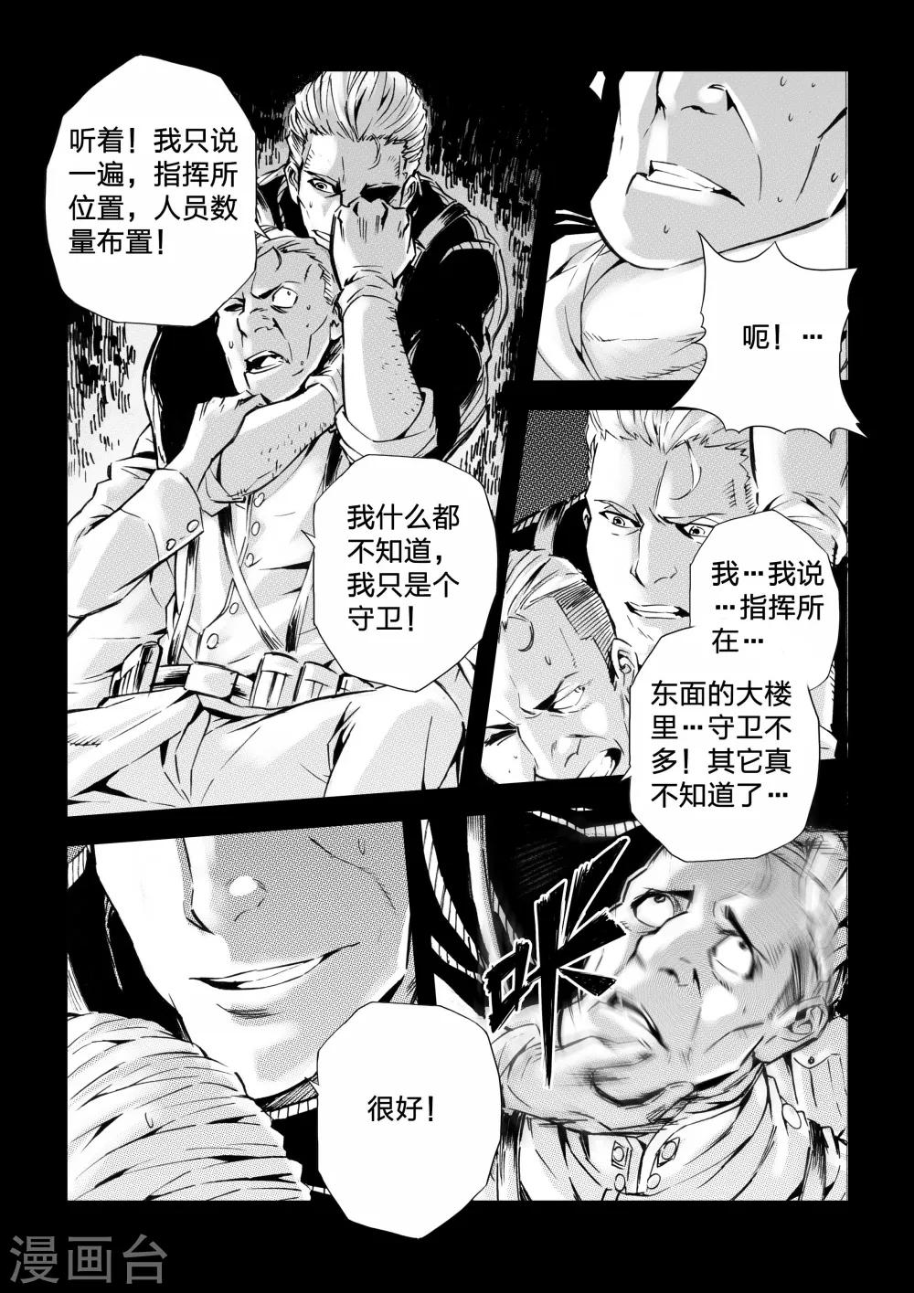 🍹海狼U-37 第43话 第4页