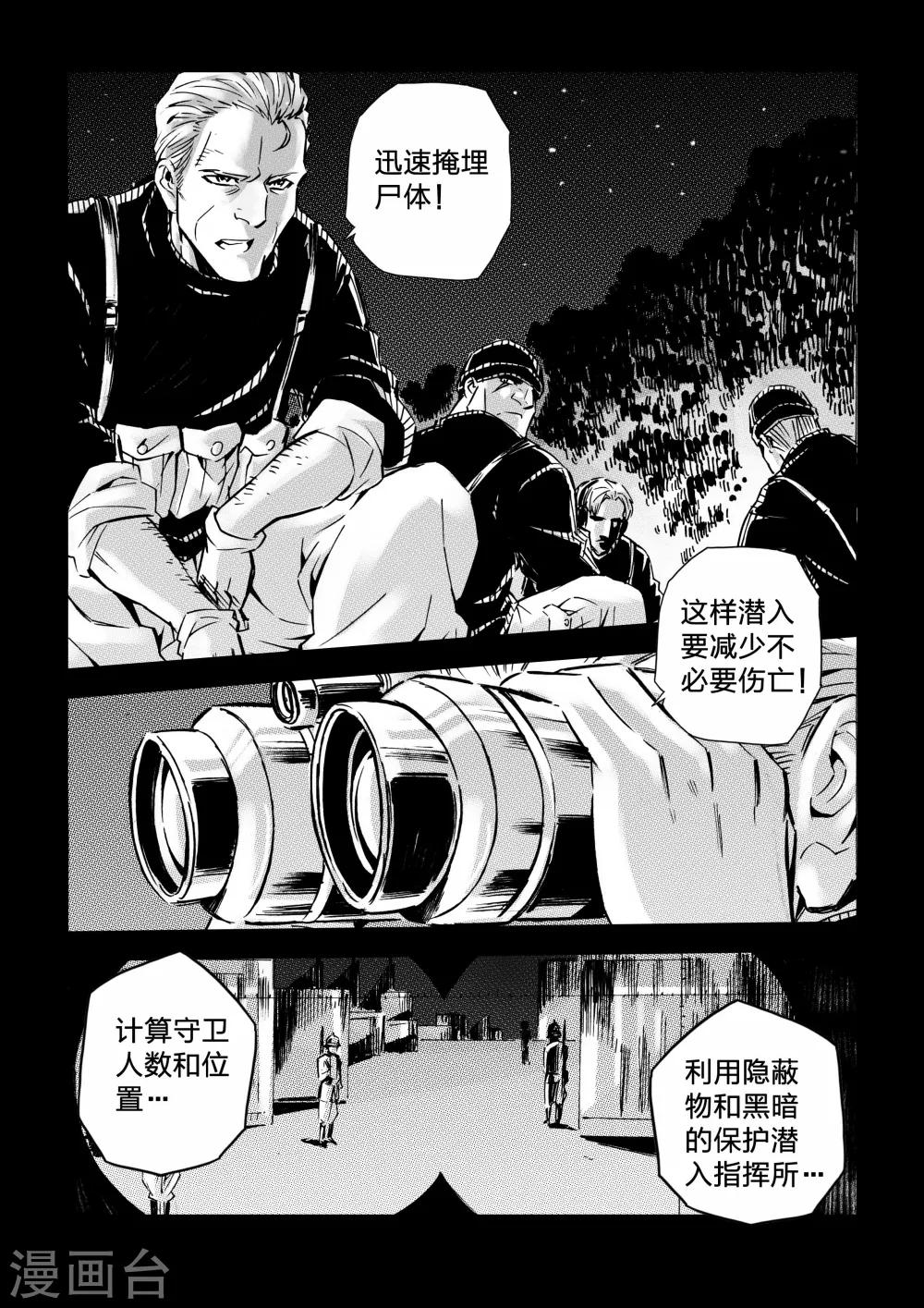🍹海狼U-37 第43话 第5页