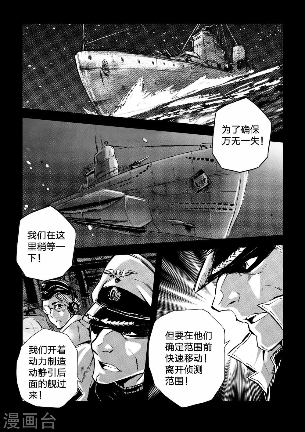 🍹海狼U-37 第43话 第9页