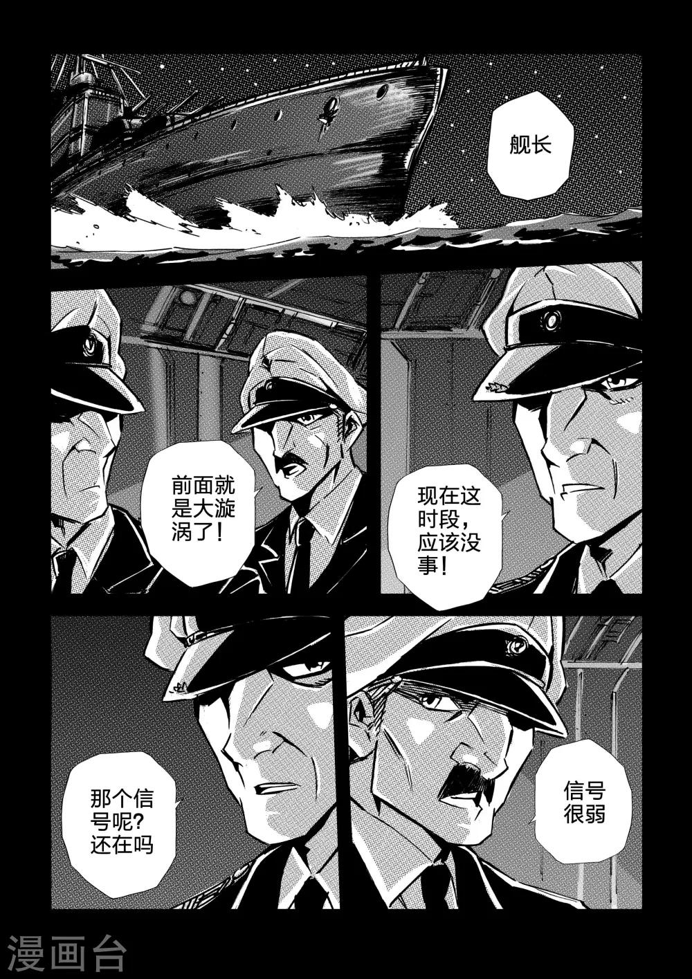 🍹海狼U-37 第45话 第11页