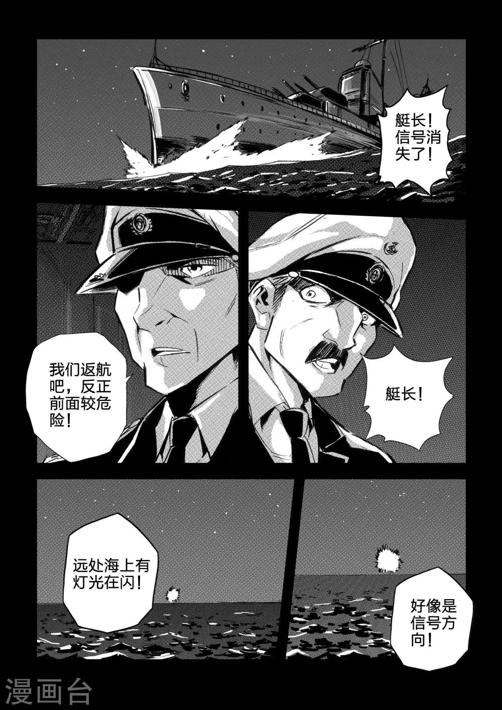🍹海狼U-37 第45话 第13页