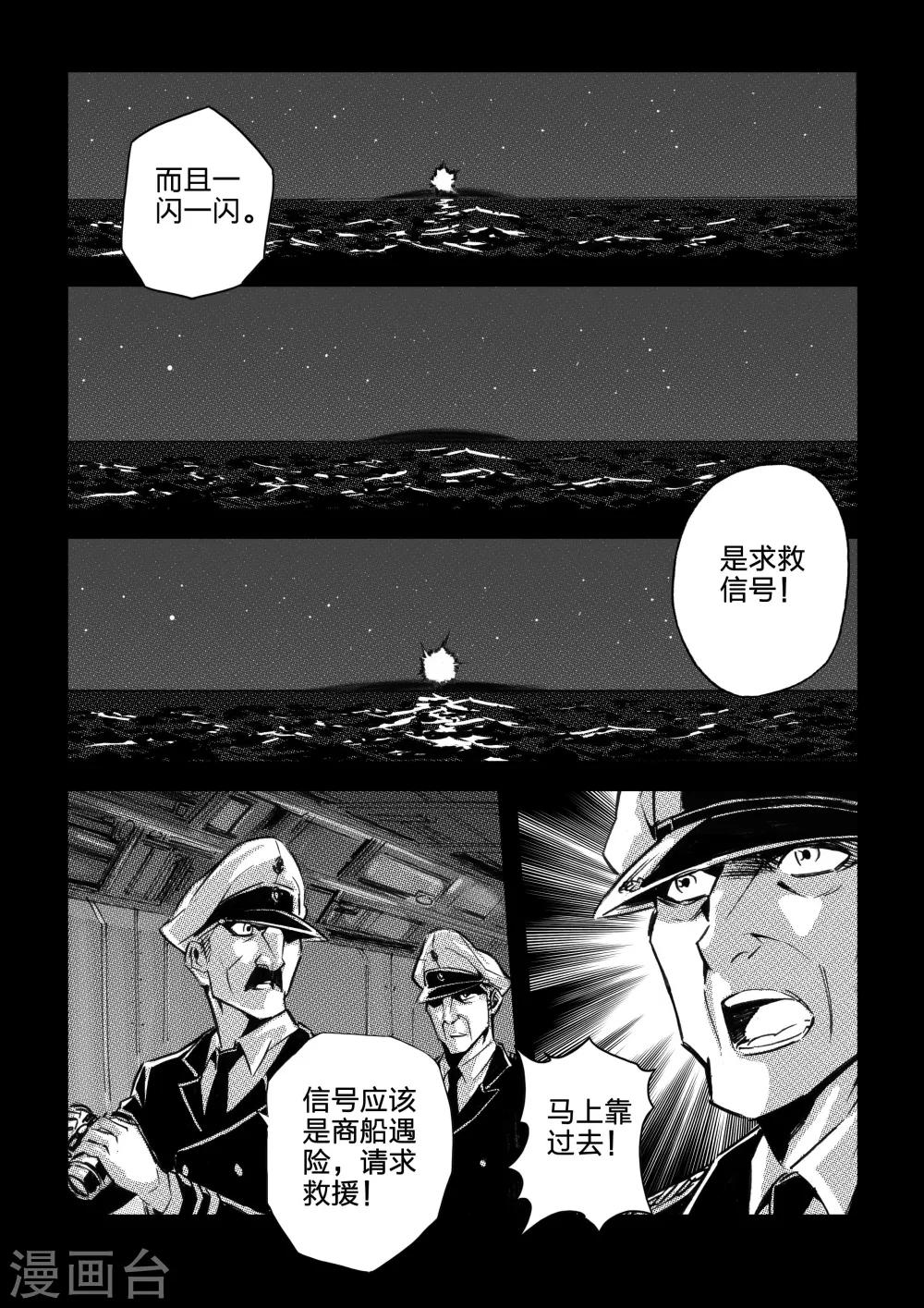 🍹海狼U-37 第45话 第14页