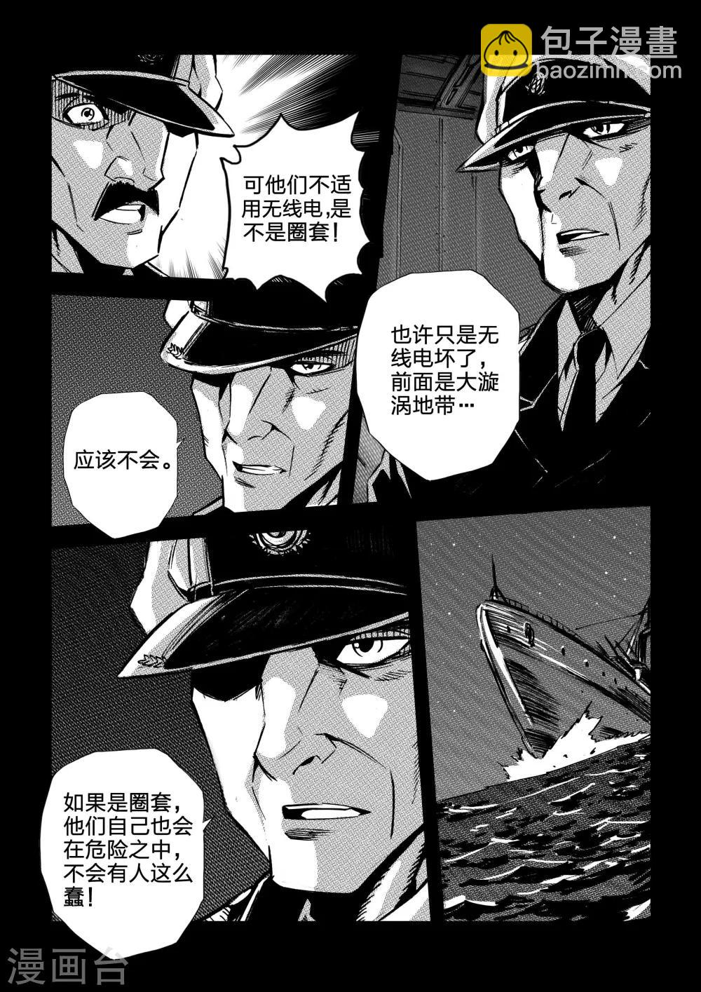 🍹海狼U-37 第45话 第15页