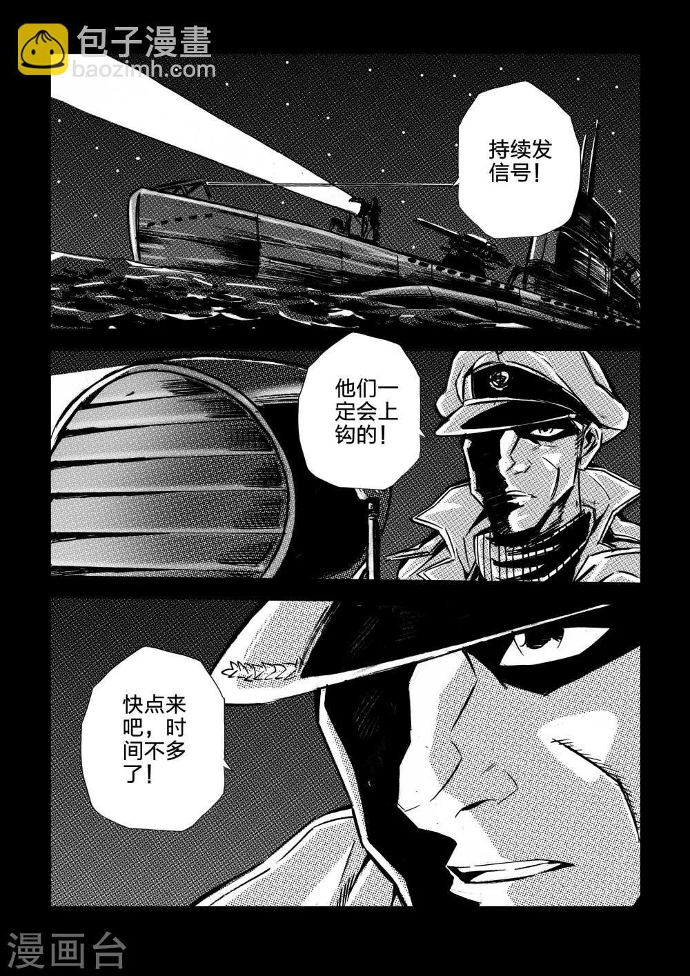 🍹海狼U-37 第45话 第16页